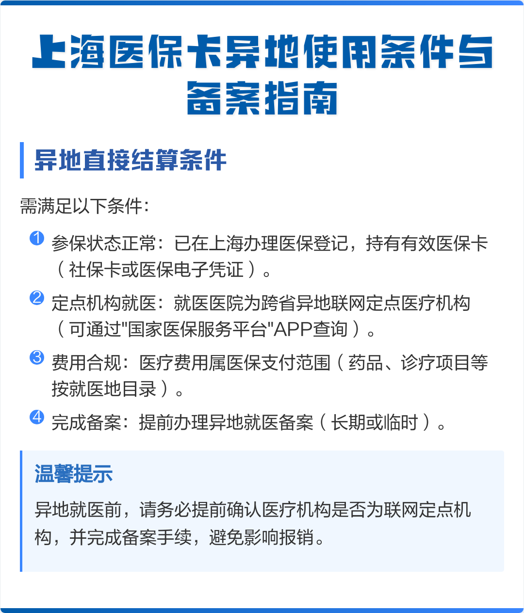梅河口最新上海哪有套医保卡的方法分析(最方便真实的梅河口上海哪有套医保卡的地方方法)